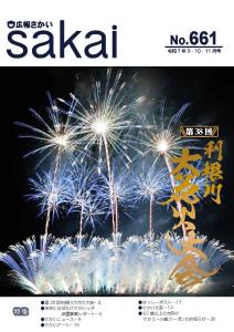 広報さかいNo.659