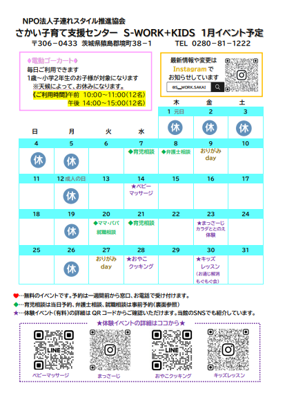 2026年1月イベントカレンダー表