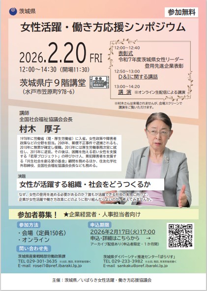 女性活躍・働き方シンポジウム