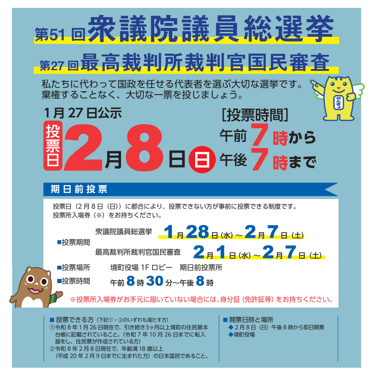 R8.2.8衆議院選挙チラシ