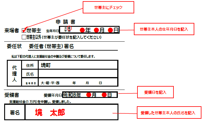R7年度世帯1万円配布申請書見本_世帯主が来場