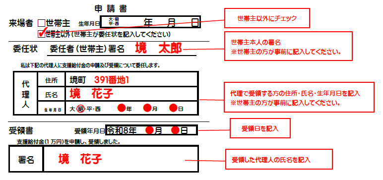 R7年度世帯1万円配布申請書見本_世帯主以外が来場