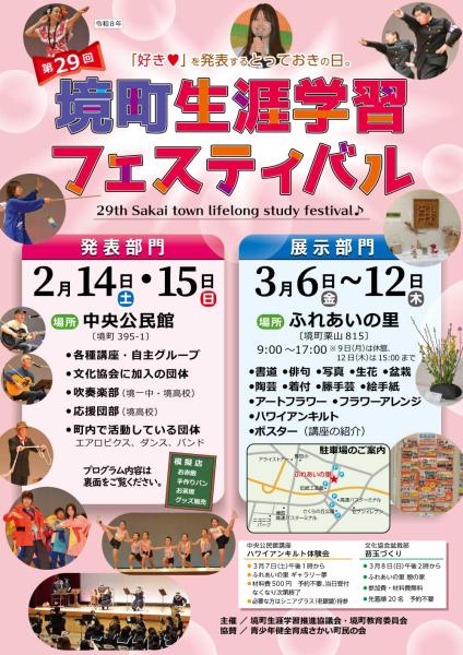 第29回生涯学習フェスティバル_表