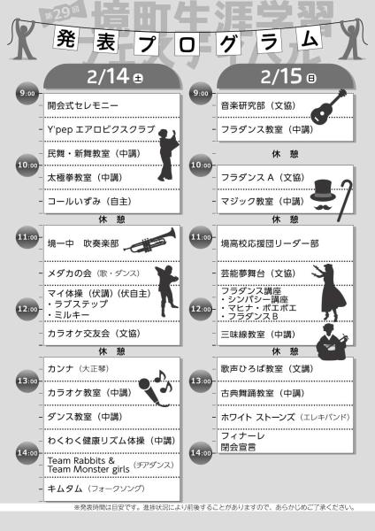 第29回生涯学習フェスティバル_裏