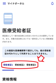 ３．「受給者証欄」を確認
