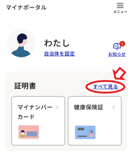 １．「すべて見る」を選択