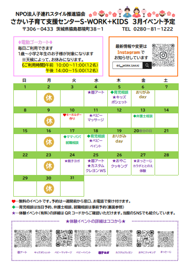 2026年3月イベントカレンダー表