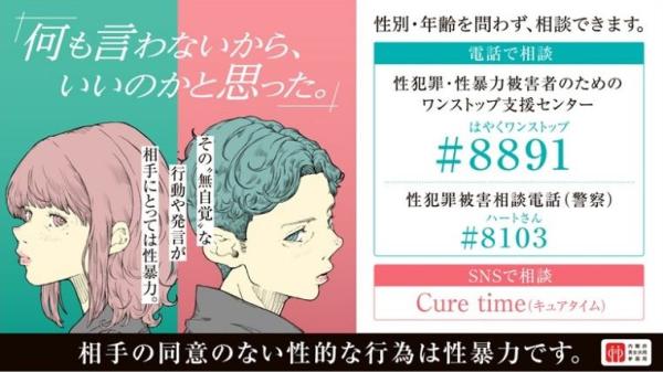 若年層の性暴力被害予防月間2026