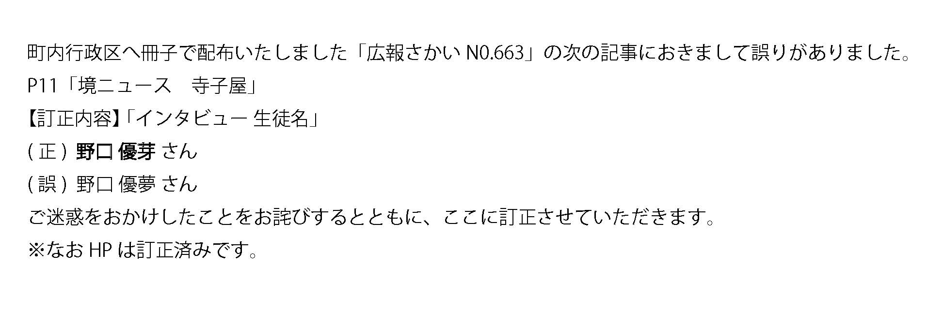 広報サカイお詫びと修正