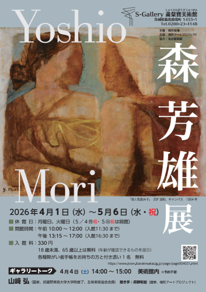 森芳雄展ポスター