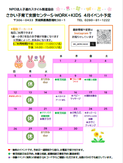 2026年4月イベントカレンダー表