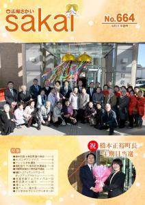 広報さかいNo.659