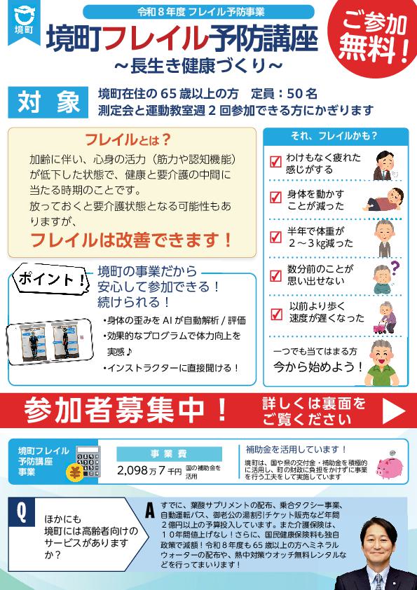 令和8年度フレイル予防事業1