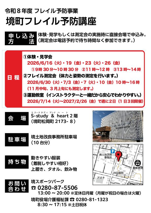 令和8年度フレイル予防事業2
