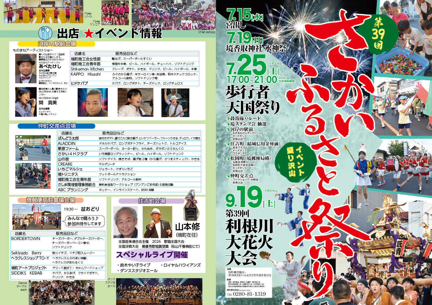 第39回歩行者天国祭りチラシ表
