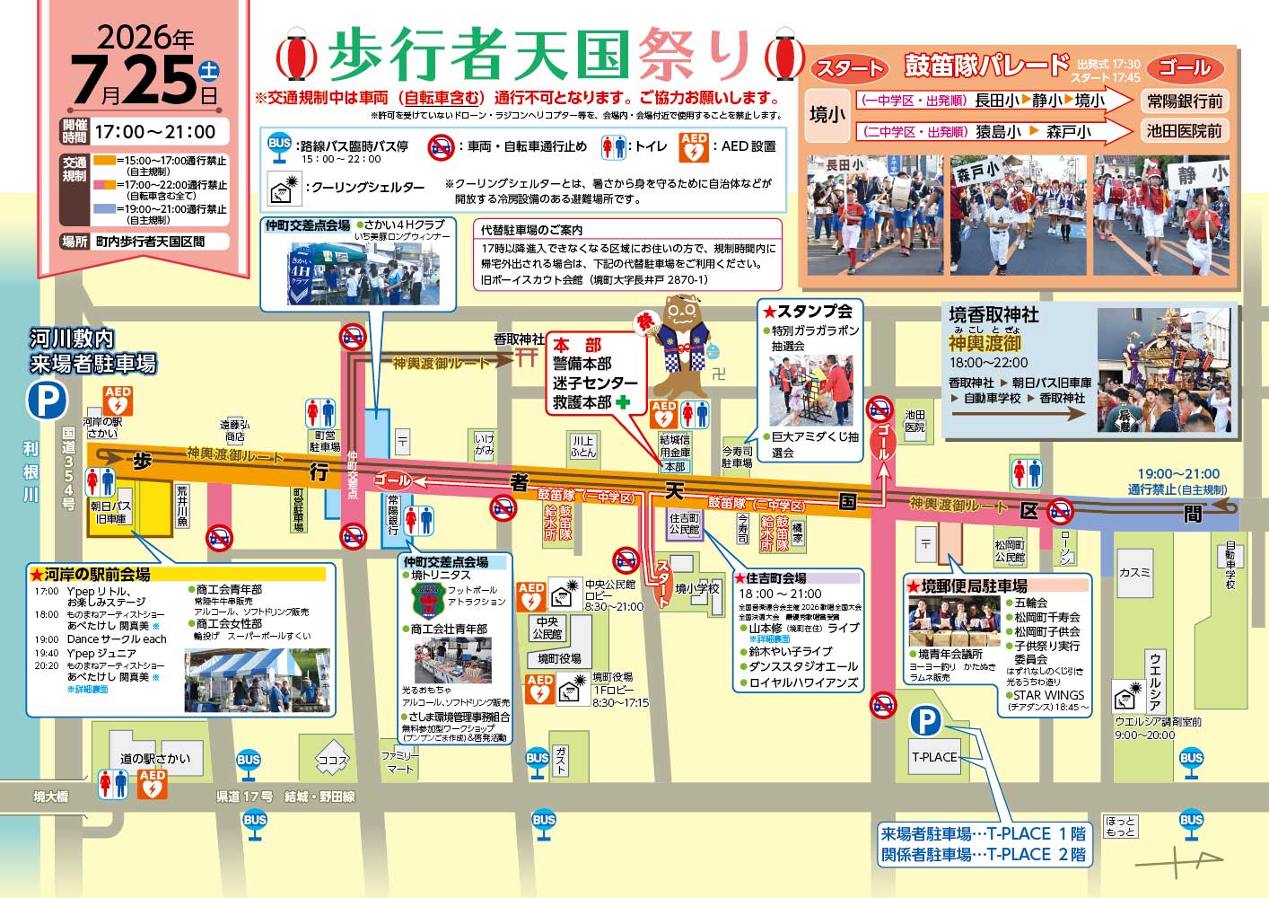 第39回さかいふるさと祭りチラシ裏