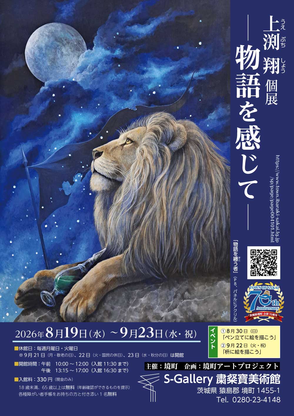 上渕翔個展