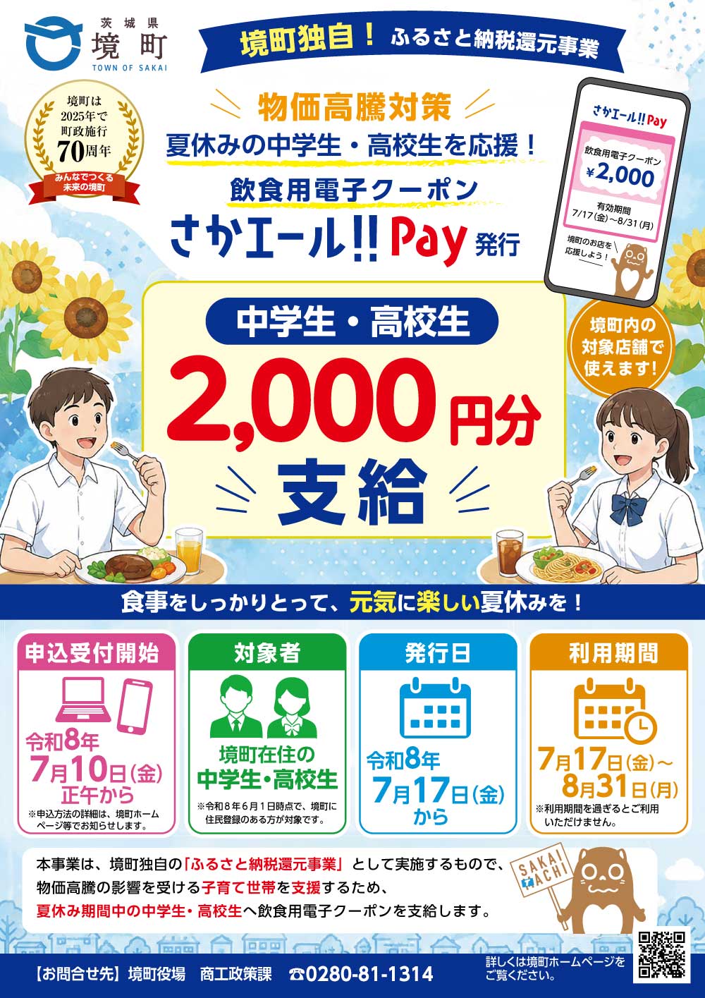 中高生クーポン表(正)