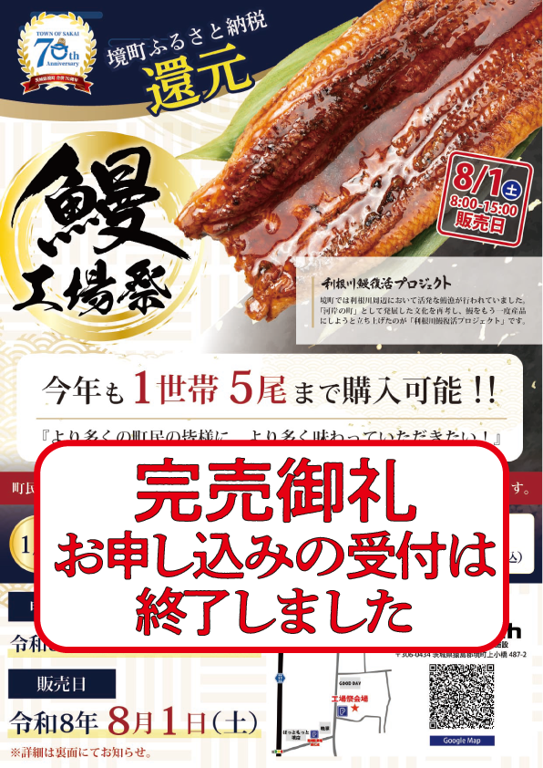 完売御礼申込受付終了