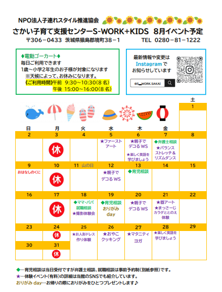 2026年8月イベントカレンダー表2