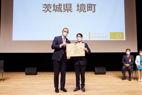 第２回すぽまち表彰