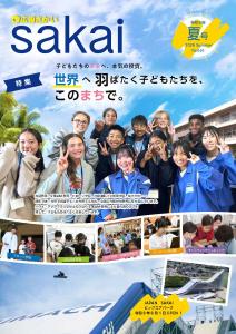 広報さかいNo.659