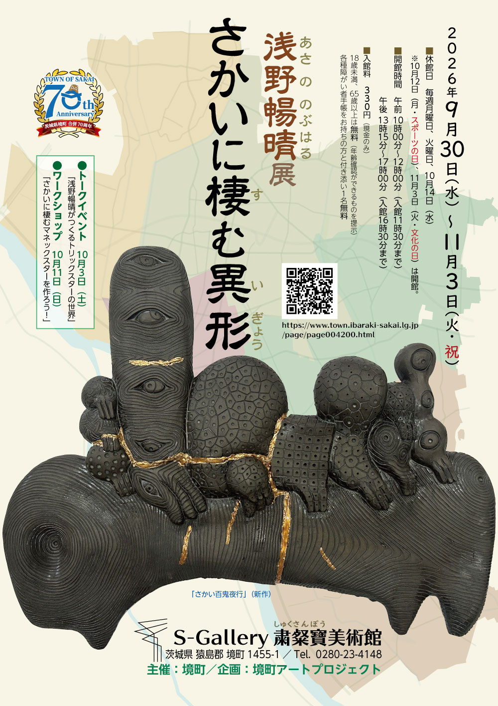 浅野暢晴個展チラシ