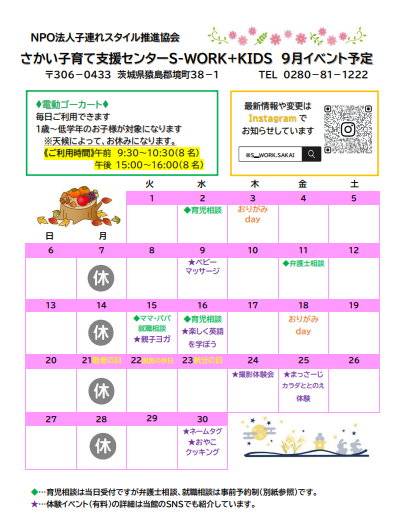 2026年9月イベントカレンダー表