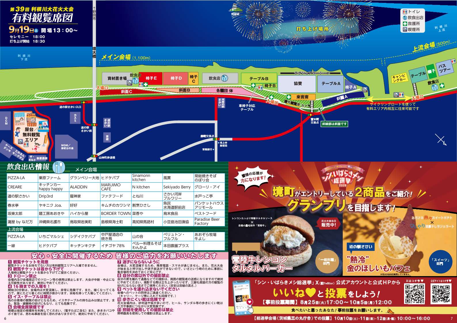 第39回利根川大花火大会有料観覧席図