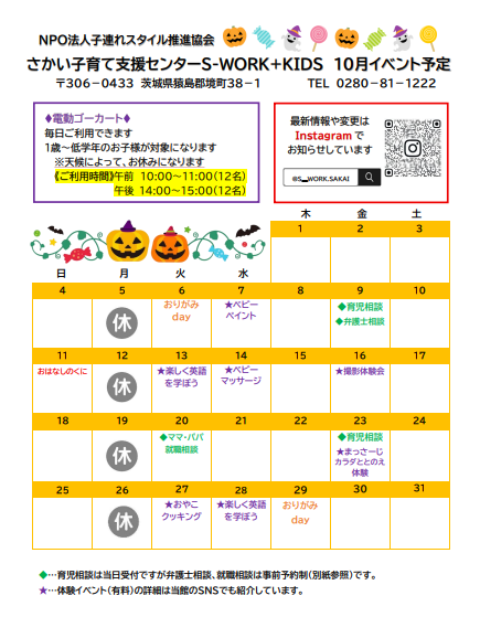 2026年10月イベントカレンダー表