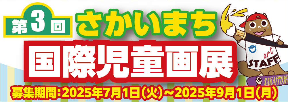 R7国際児童画展