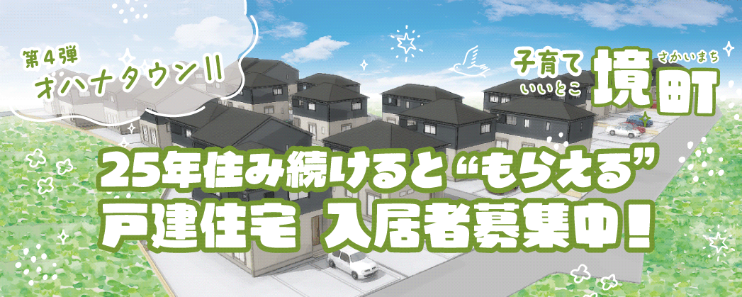 子育ていいとこ境町バナーR7