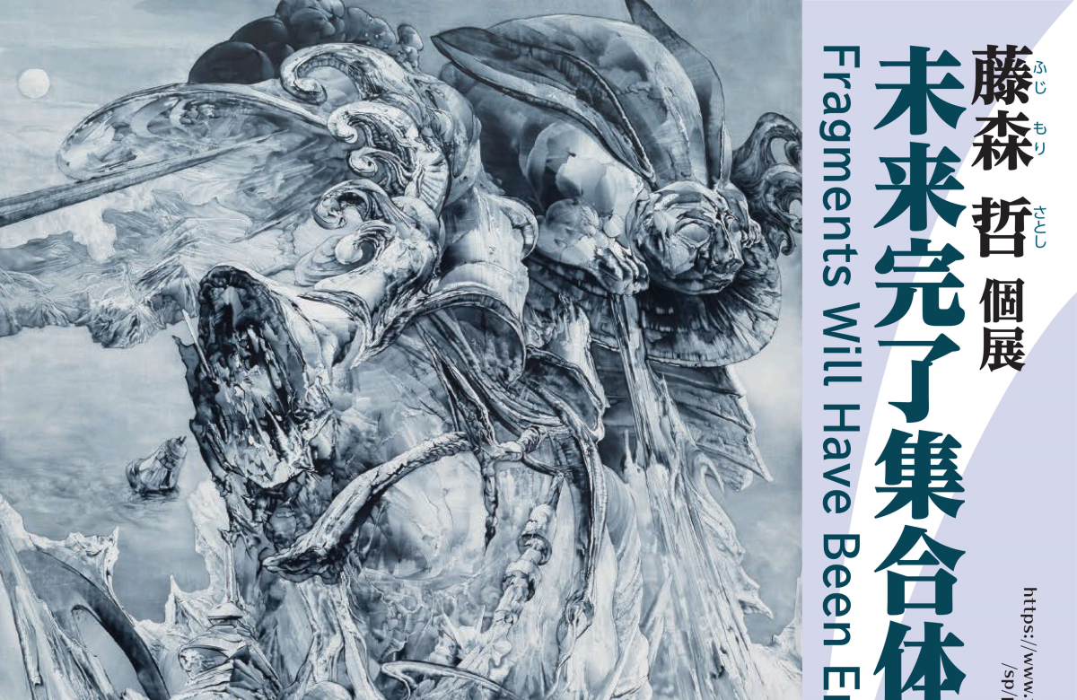 『藤森哲個展ー未来完了集合体ー』の写真