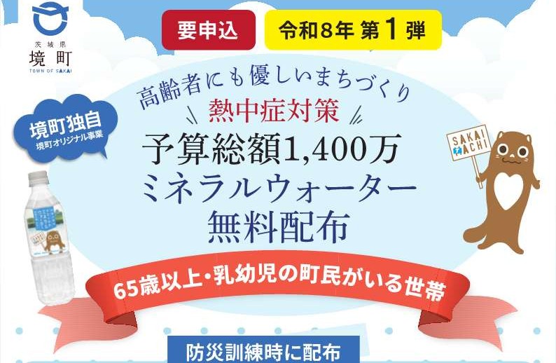 『[6/27配布]ミネラルウォーター』の写真