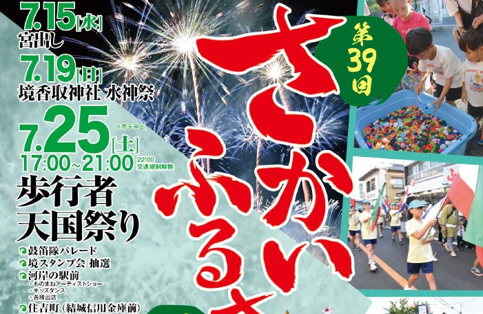 『[7/25]歩行者天国祭り』の写真